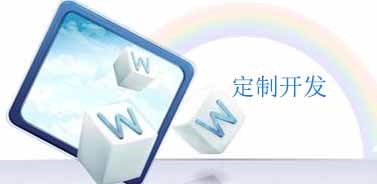 软件定制xxx高/企业软件开发工具/深圳市华晨信息技术有限公