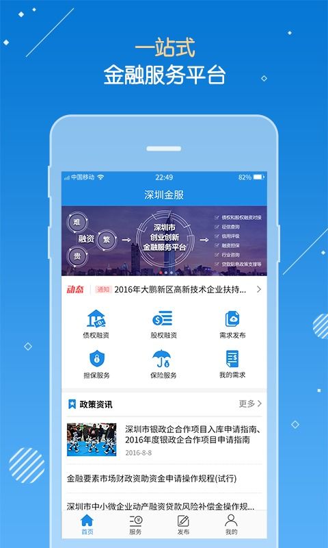 深圳金服官方版v2.3.1下载 深圳金服apk最新版免费下载