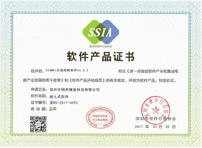 贺销邦锋度软件产品喜获深圳市软件行业协会认可!