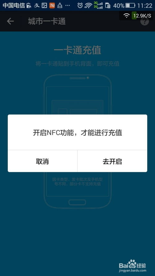 如何用手机为城市一卡通充值 以深圳通为例