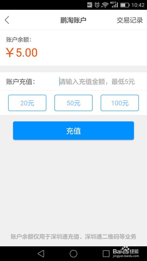 用app软件如何充值深圳通卡
