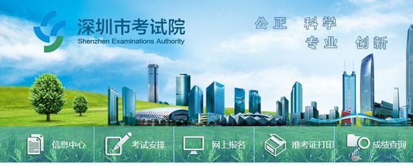 深圳软考办