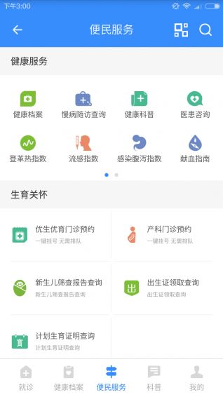 健康深圳手机版下载 健康深圳最新版下载v2.36.4 91手游网