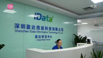 idata作为深圳中小软件企业的代表亮相深圳卫视