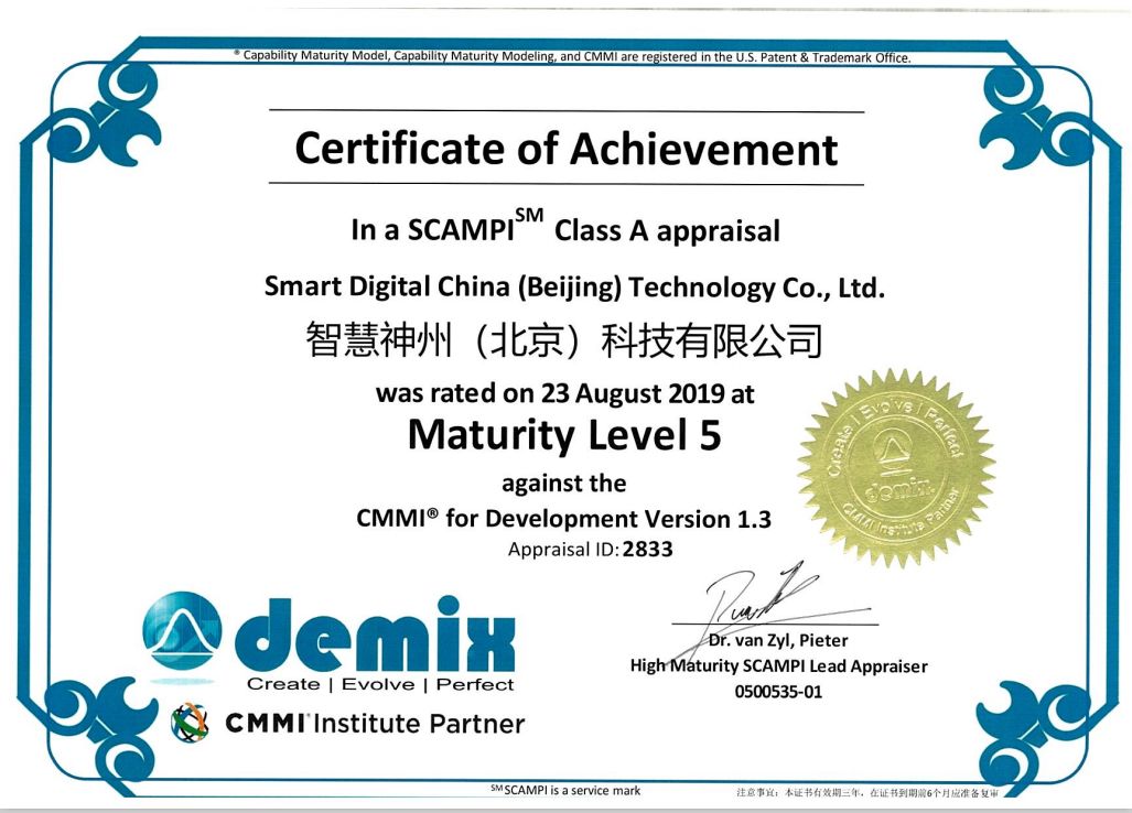 神州控股旗下企业通过CMMI-5级认证,研发与管理水平达到国际最高标准