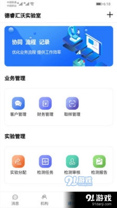 实验室 软件下载 实验室 v0.3.7最新版下载 91手游网