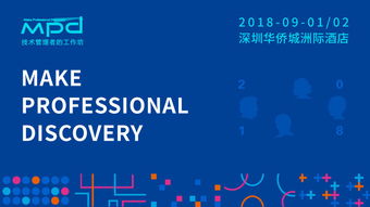 第41届mpd软件工作坊9月即将登陆深圳