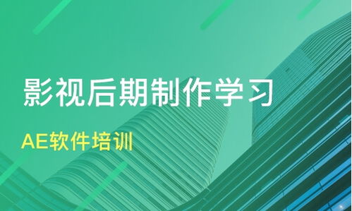 深圳ae软件培训班价格 影视后期制作培训哪家好 深圳红瓜子传媒培训 淘学培训