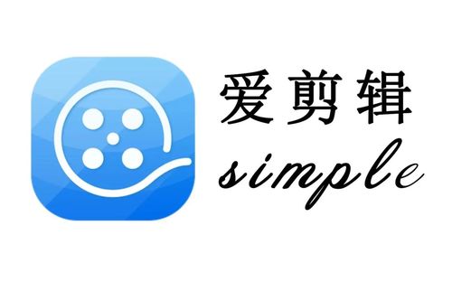 爱剪辑
