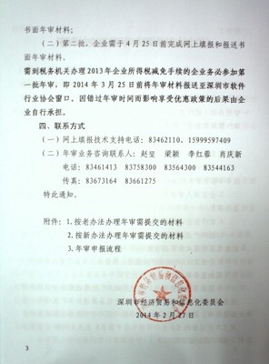深圳市软件协会2014年推荐事务所名单(16家)