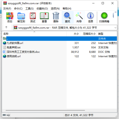 《深圳市员工工资支付条例》WORD版