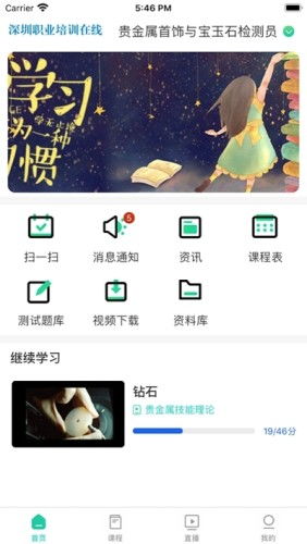 深圳职业培训在线软件下载 深圳职业培训在线软件v4.6.9最新版下载 91手游网