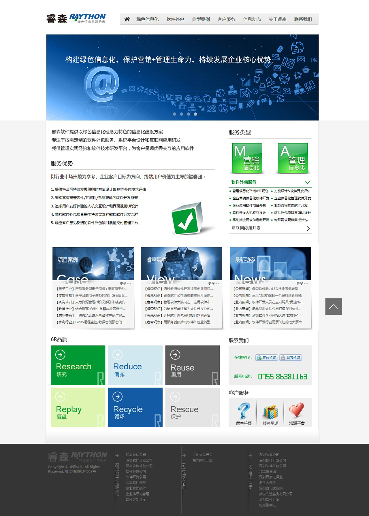 深圳睿森软件官方网站