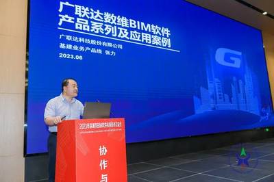 协作与共赢--2023年深圳市BIM软件应用技术交流会顺利召开