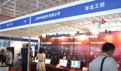 华北工控携手中标软件亮相第九届大屏幕展，共推智能制造软件创新