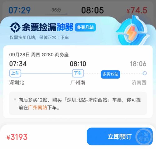 高额抢票软件陷阱 多买12站背后的消费迷思