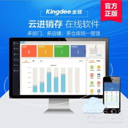 深圳市金蝶软件云进销存软件在电商行业的广泛应用